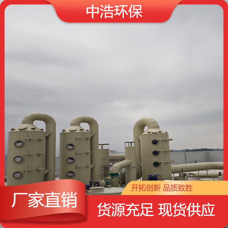 益 阳活性炭吸附塔中浩环保玻璃钢废气净化塔根据需求定制