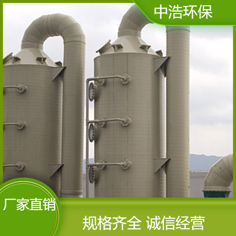 荆 州活性炭吸附塔中浩环保废气处理喷淋塔设备根据需求定制