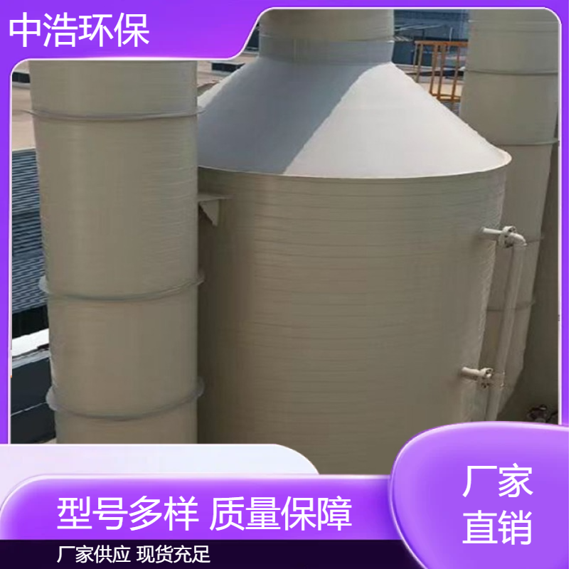 黄 石活性炭吸附塔中浩环保酸废气处理塔高效节能设计