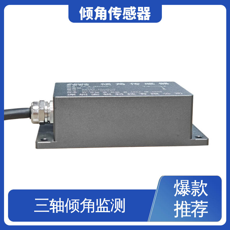 倾角仪（计） 深基坑围护结构倾斜 高频率检测 7*24小时全天候观测