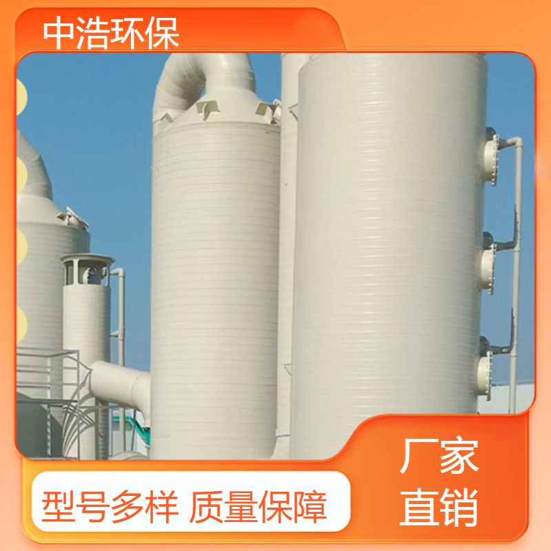 福 建活性炭吸附塔中浩环保酸废气处理塔高效节能设计