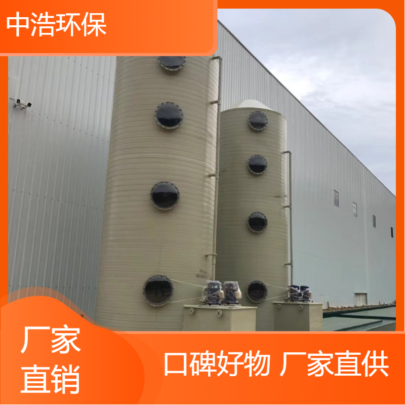衡 阳活性炭吸附塔中浩环保喷淋废气处理塔高效节能设计