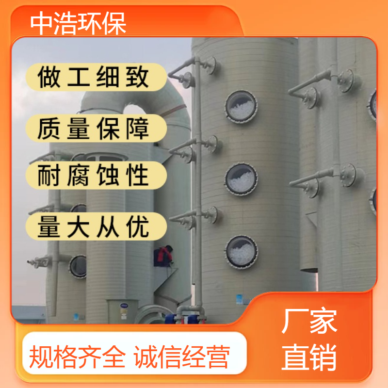 福 建活性炭吸附塔中浩环保废气净化处理塔自动化程度高