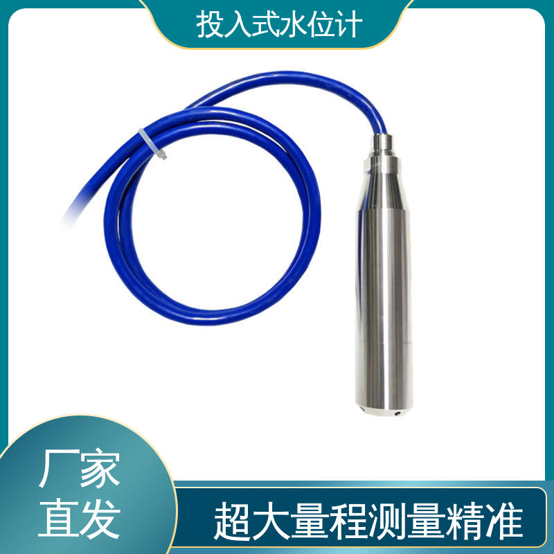 7*24小时测量 投入式水位计 液位高度 航行船舱