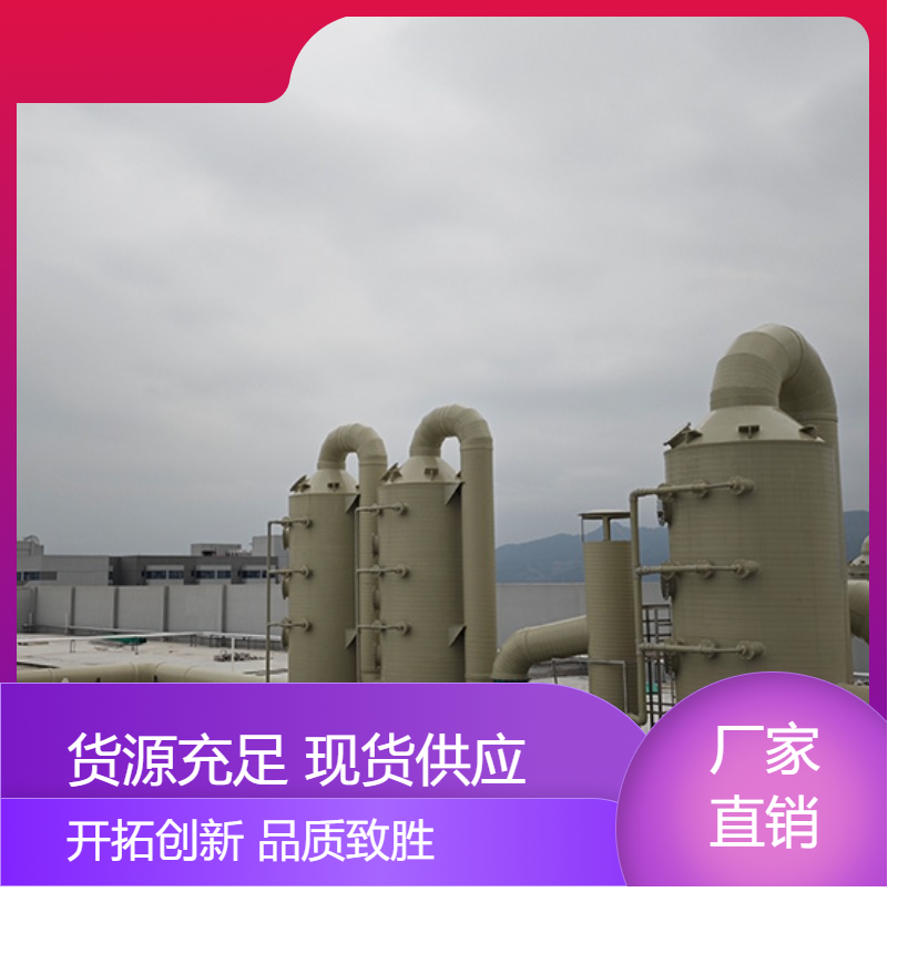 泉 州活性炭吸附塔中浩环保酸废气处理塔自动化程度高