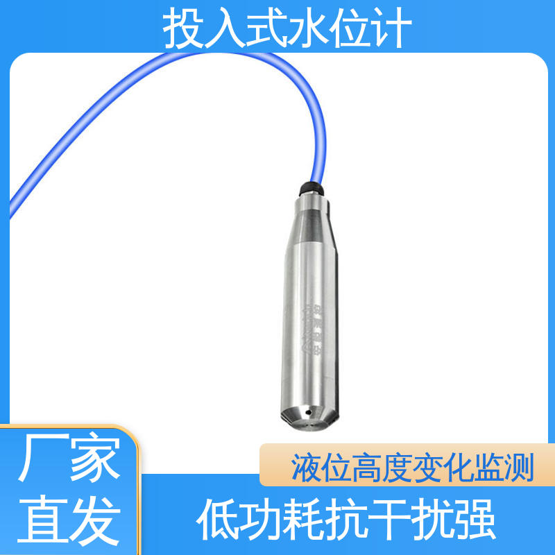 7*24小时测量 硅压阻式水位计 液位高度 水利大坝