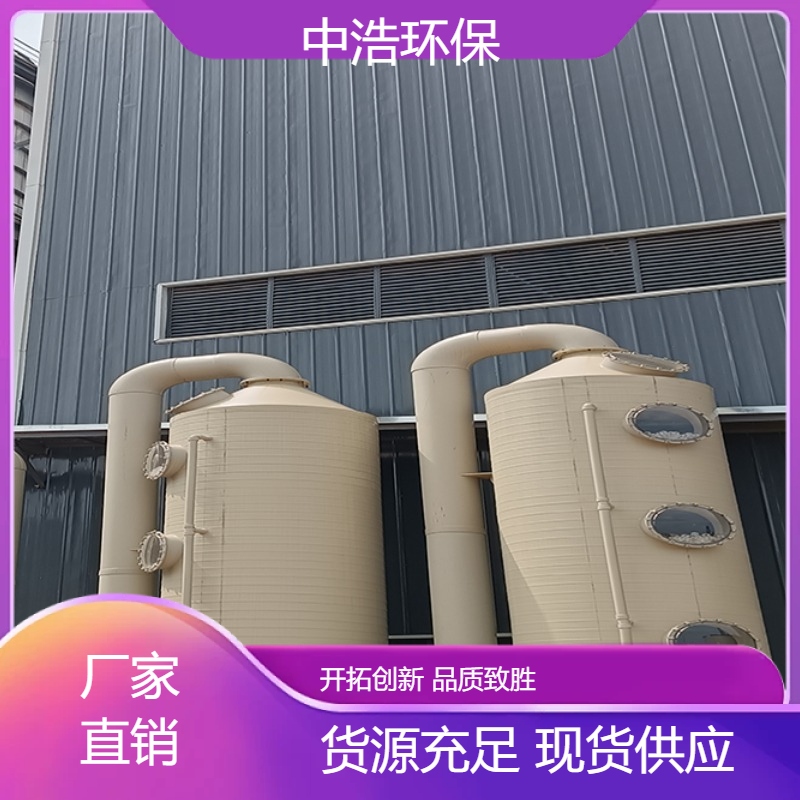 阜 阳活性炭吸附塔中浩环保酸性废气处理喷淋塔根据需求定制