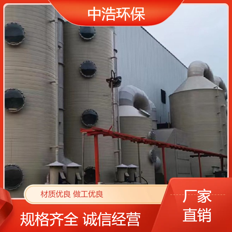 福 州活性炭吸附塔中浩环保酸性废气处理喷淋塔高效节能设计