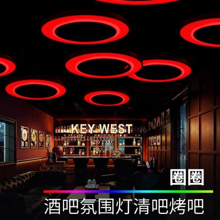 酒吧氛围灯清吧新圈圈W七彩LED音乐餐吧酒馆烧烤吧KTV顶部装饰灯