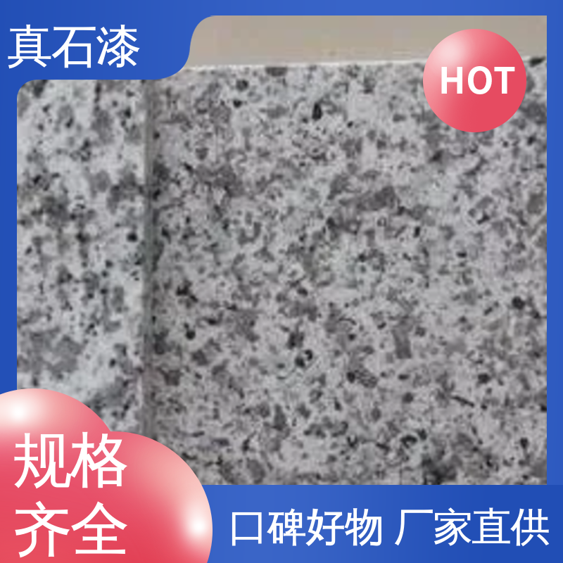 橙色 人工喷涂批刮 天然真石漆 有效成分含量85% 可用于墙面装饰