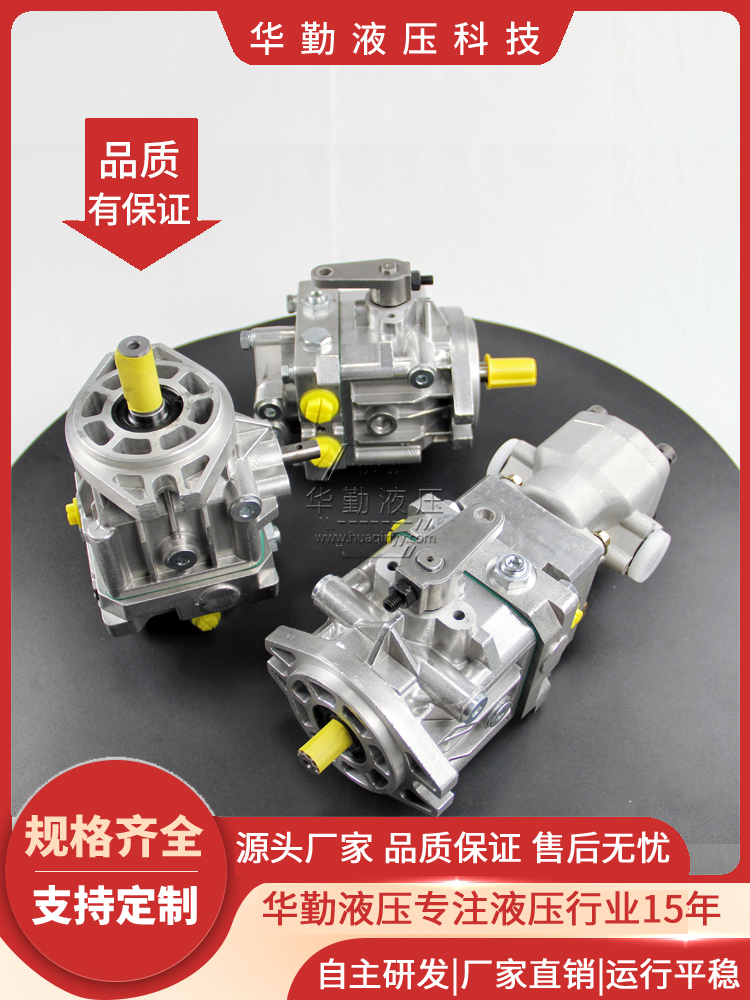 低噪音，高效率，易安装 国产闭式泵 产品齐全 华勤液压