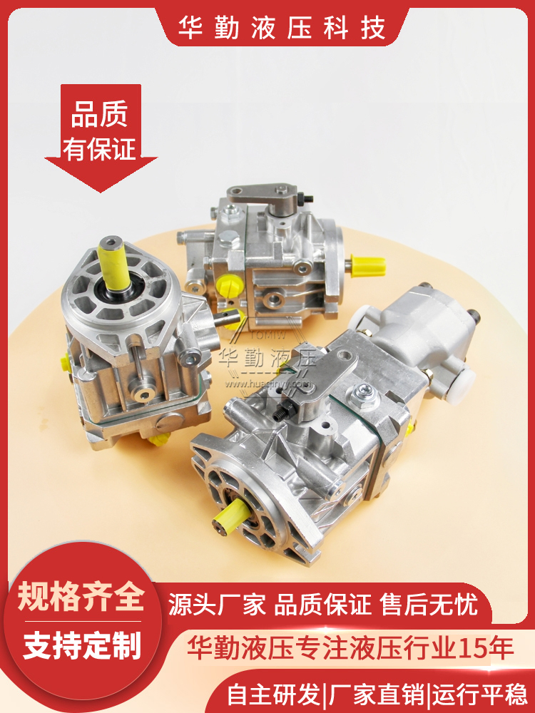 华勤液压 产品齐全 工作稳定可靠，专业值得信赖 串联油泵 