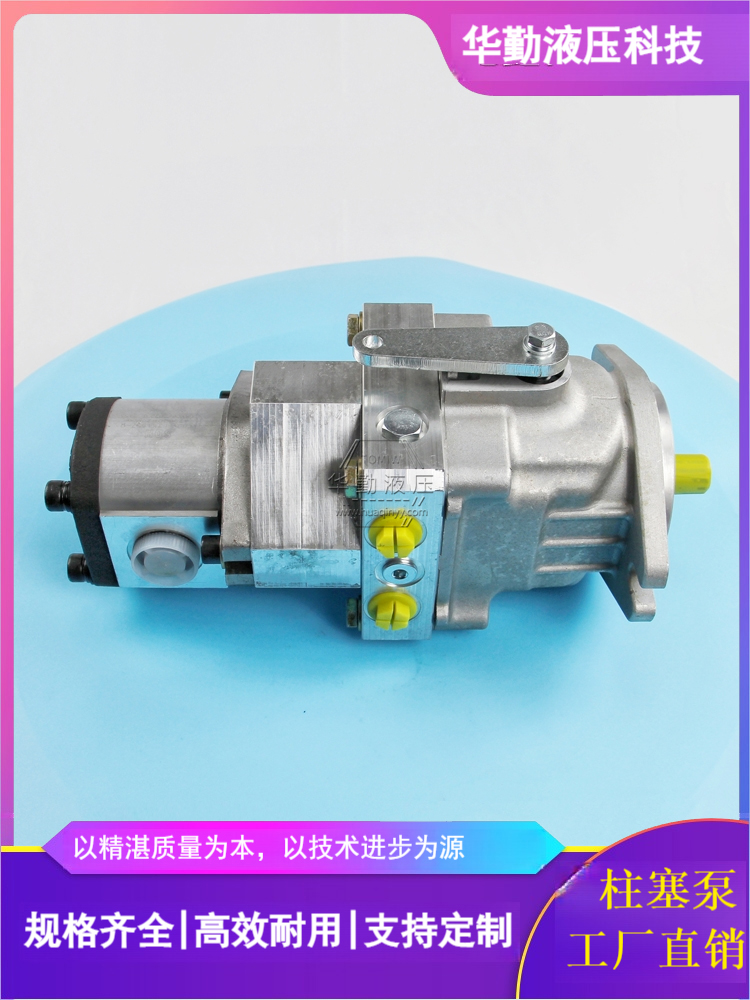 欧美品质 低噪音，高效率，易安装 高压变量泵 华勤液压