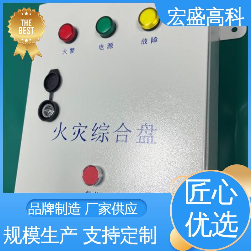 宏盛高科 售后服务完善 隧道用 可定制 消防火灾综合盘