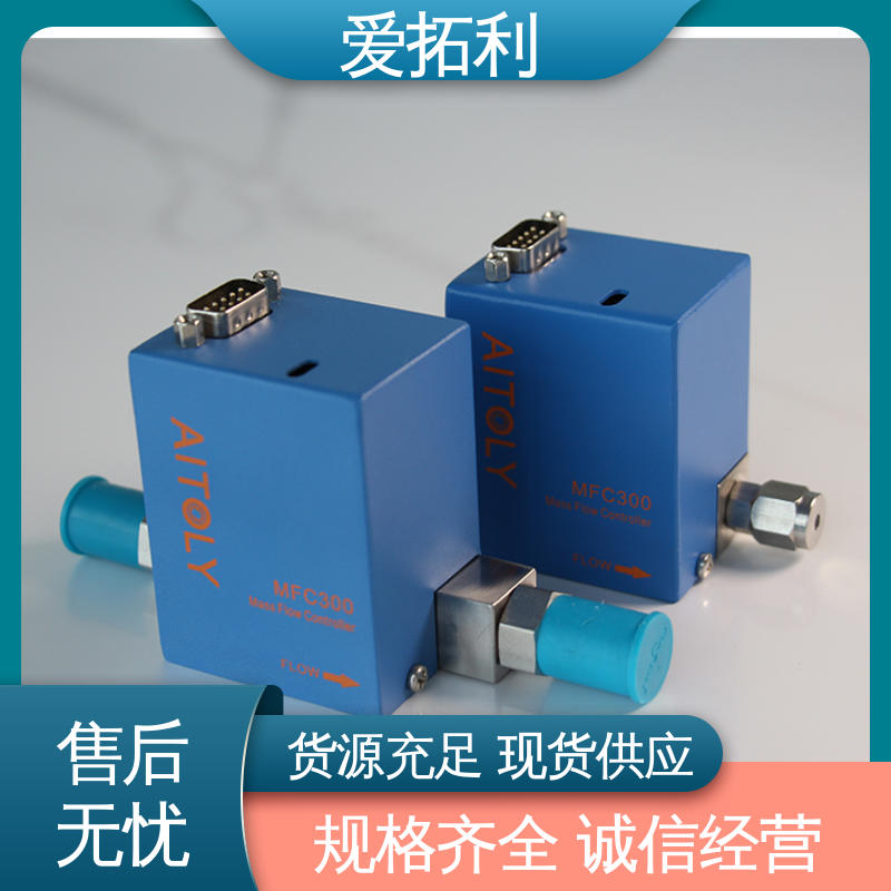 爱拓利 氢气质量流量控制器 耐腐蚀型 可靠性高 服务优先 客户至上