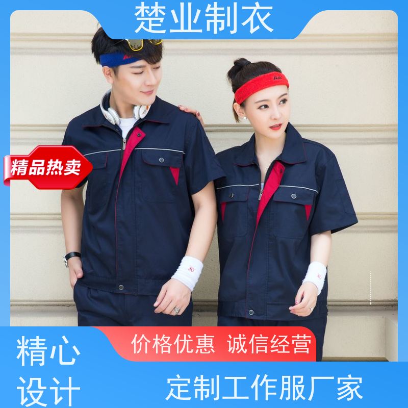 楚业制衣天门定制工作服厂家 时尚多色 扣子门襟 不开线