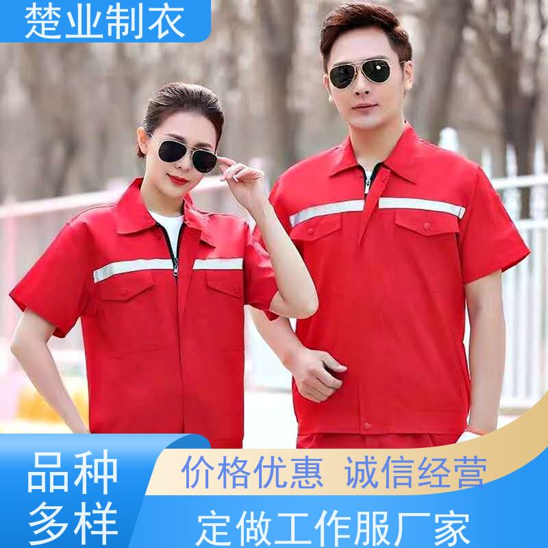 楚业制衣天门工作服定做 搭配灵活 耐磨耐洗 拉链门襟 版型好
