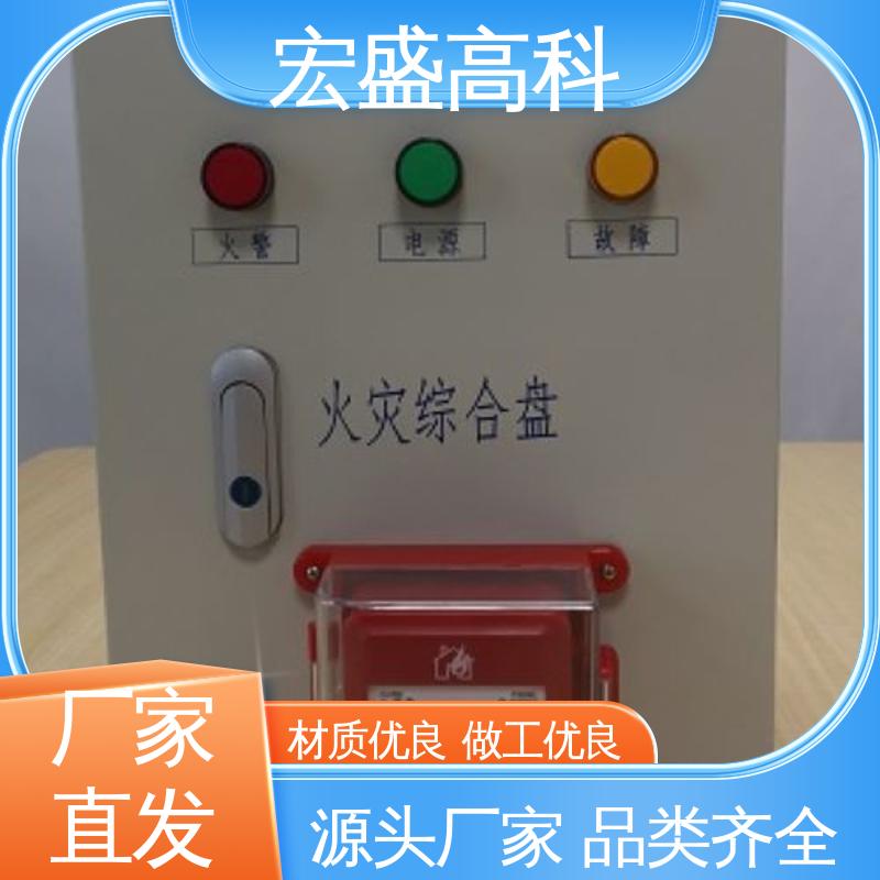 宏盛高科 售后服务完善 管廊用 消防火灾综合盘