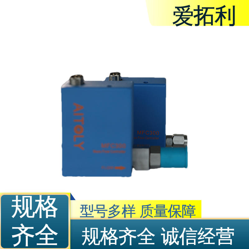 爱拓利 厂家供应 现货充足 工艺高纯 可定制 热式质量流量控制器
