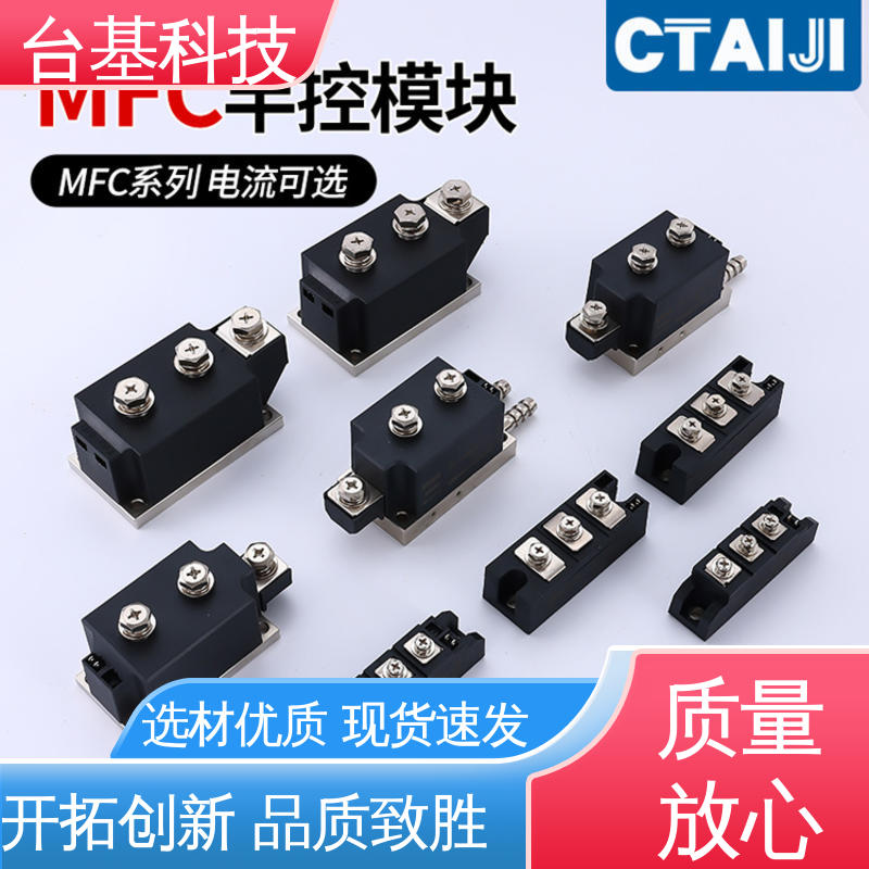 CTAIJI台基 MFC70A 规格齐全 发货迅速 半控模块