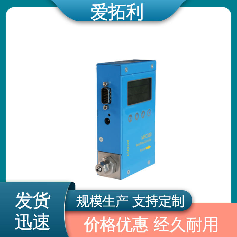 爱拓利 微小气体质量流量计 材质优良 做工细致 矫正维修方便