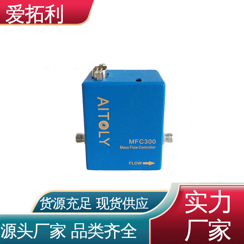 爱拓利 使用寿命长 品类齐全 规模生产 MFC控制器