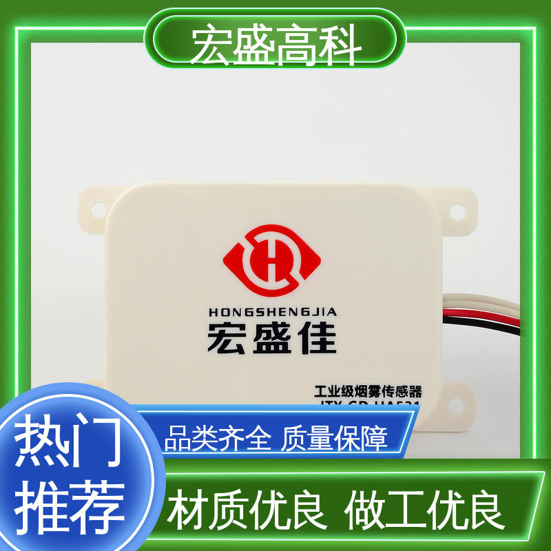 宏盛高科 发货及时 烟感报警器 配电箱用 性能稳定 -40+120度