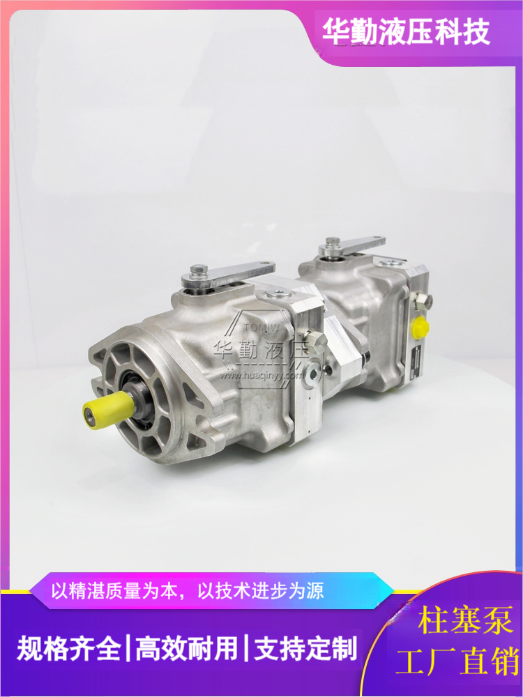 小型轴向柱塞泵 欧美品质 质量持久耐用，产品精工制造 华勤液压