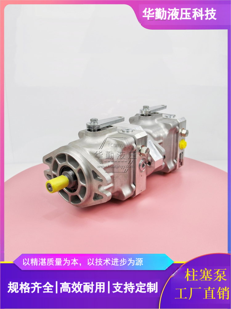 原装正品 低噪音，高效率，易安装 双向柱塞变量泵 华勤液压