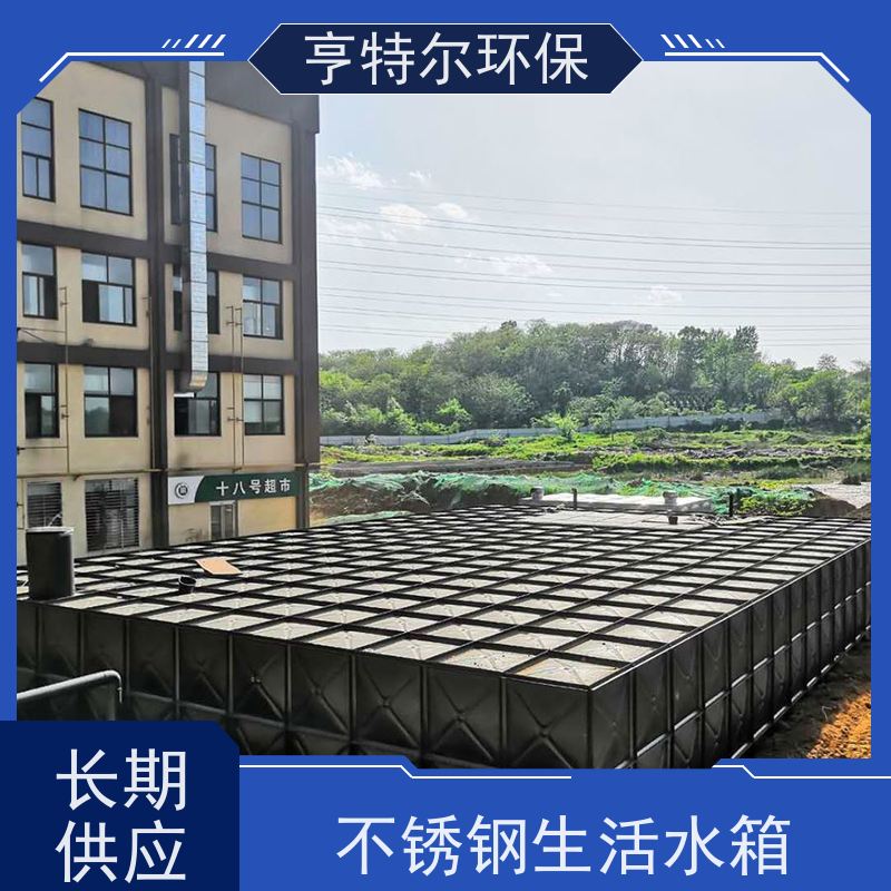 亨特尔环保 200立方 不锈钢水箱 大容量 易清洁 全国供应