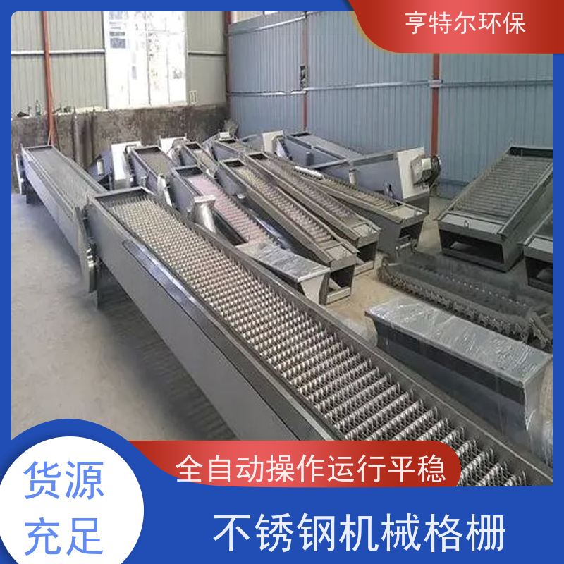 亨特尔环保 水电站清污机 回转式格栅 坚固耐用 规格齐全 按需定制