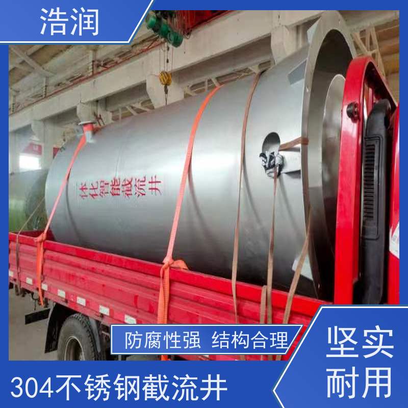 浩润 智能截流井 城镇低洼占地面积小 长期供应