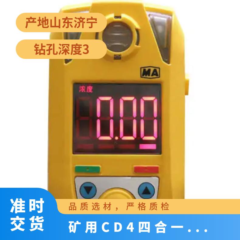矿用CD4四合一气体检测仪 便携式多参数 数显直读