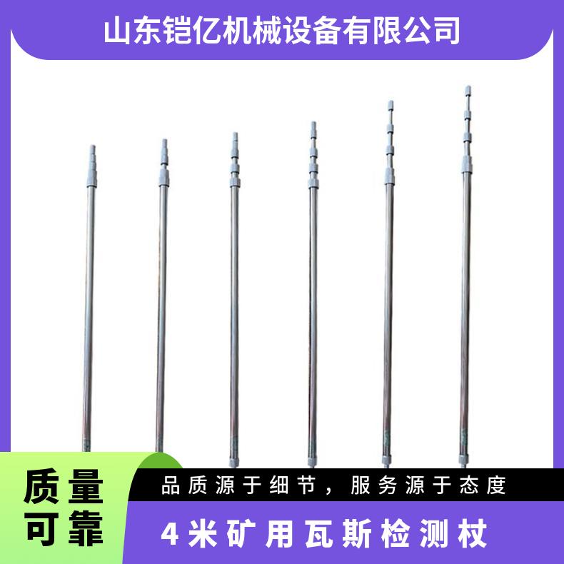 4米矿用瓦斯检测杖 煤矿使用 拉杆可伸缩探测甲烷手杖
