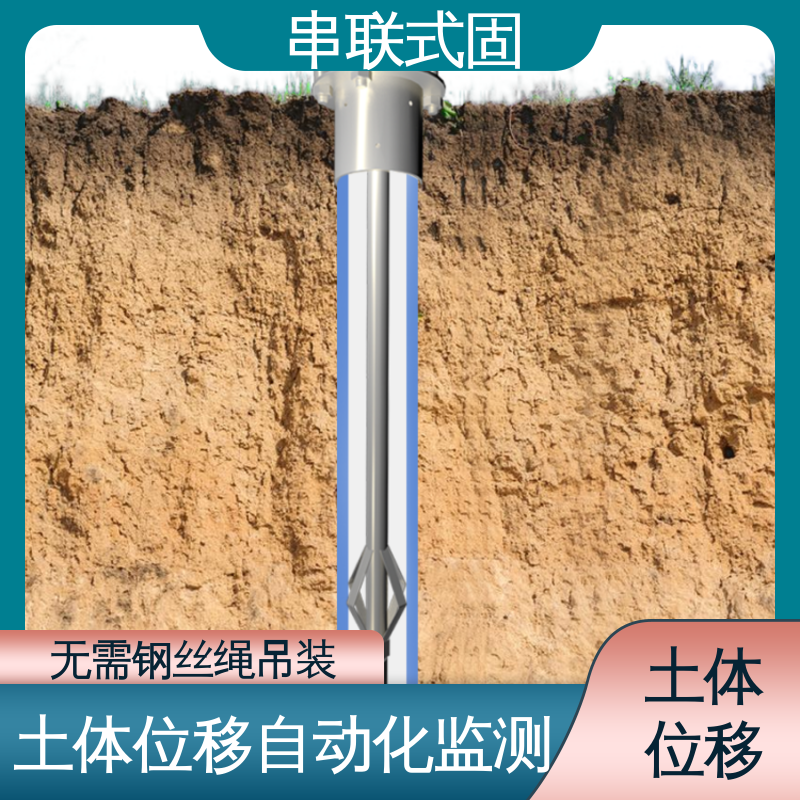 实时在线测量 自动测斜仪 高边坡结构预警监测