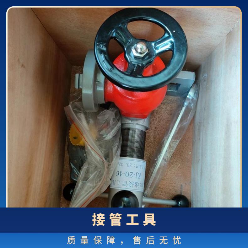 铠亿供应便携式KJ20-46快速接管工具可带压运行