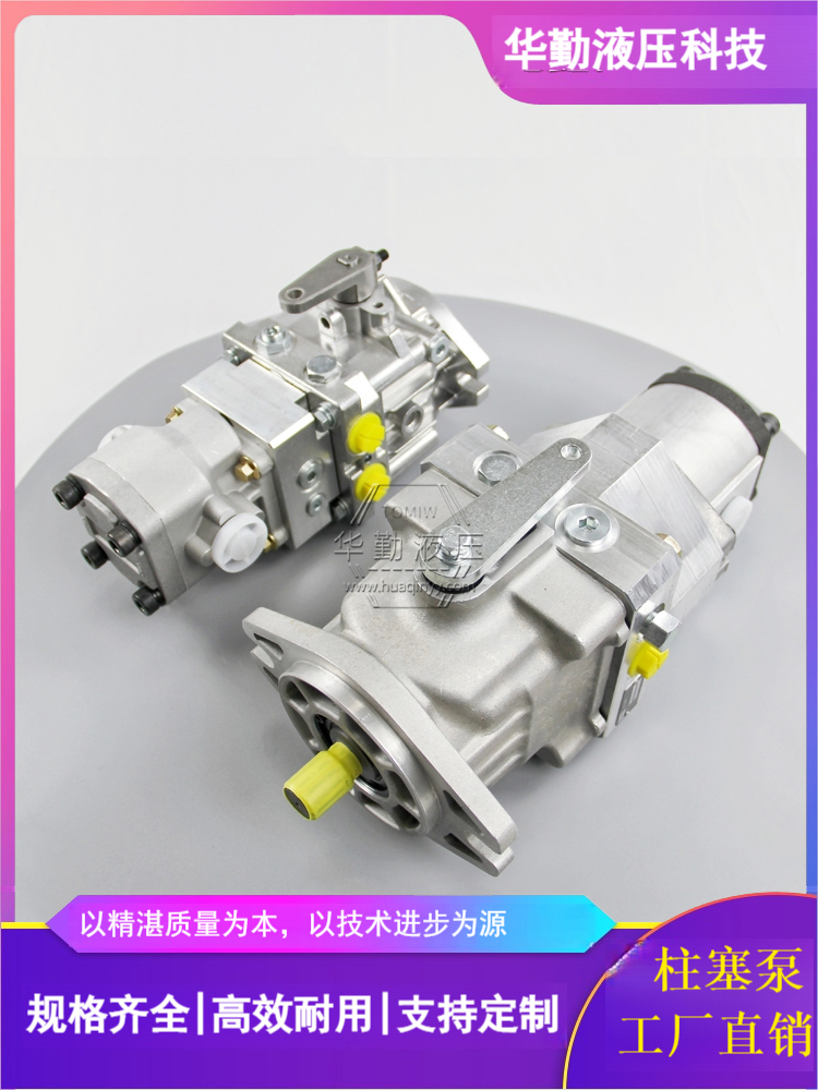 低噪音，高效率，易安装 工厂直营 斜盘式轴向柱塞泵 华勤液压