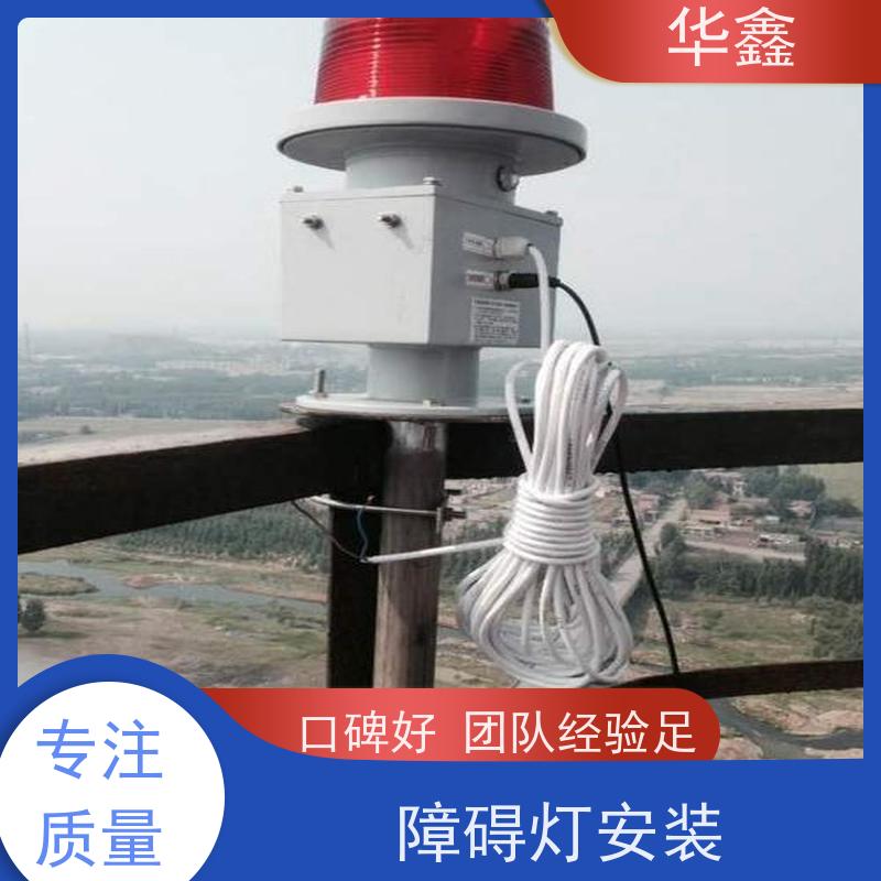 华鑫 安装航标灯 高空作业 团队操作 专注质量 可放心选择