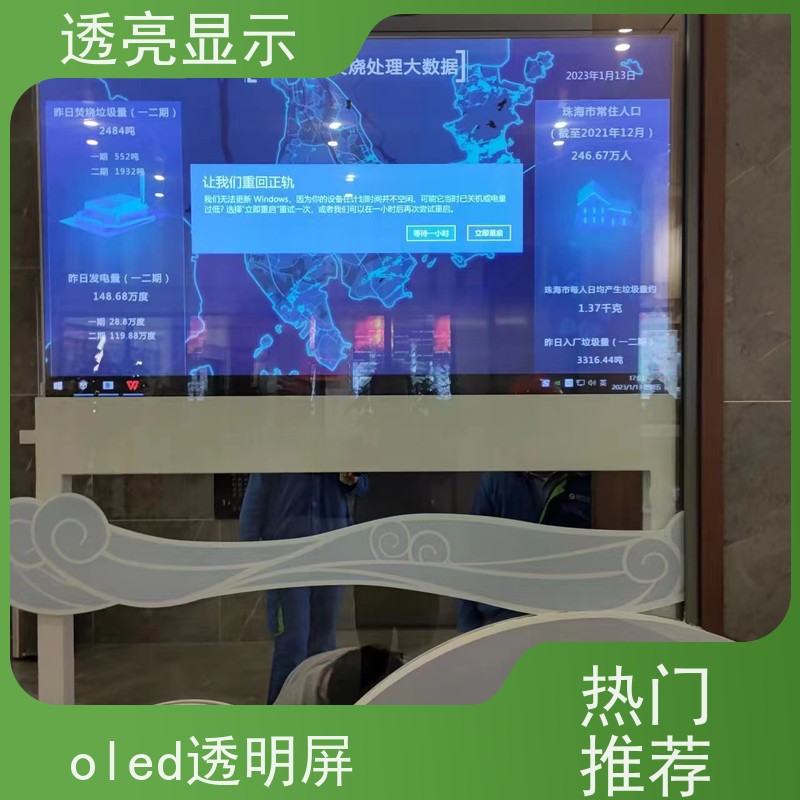透亮显示 oled透明屏 可定制和可扩展的设计 生产厂家