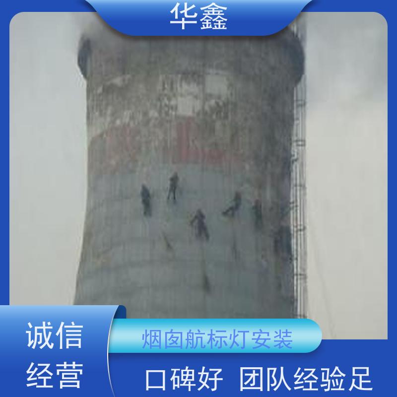华鑫 障碍灯安装 承接高空工程 多年经验 品质可信
