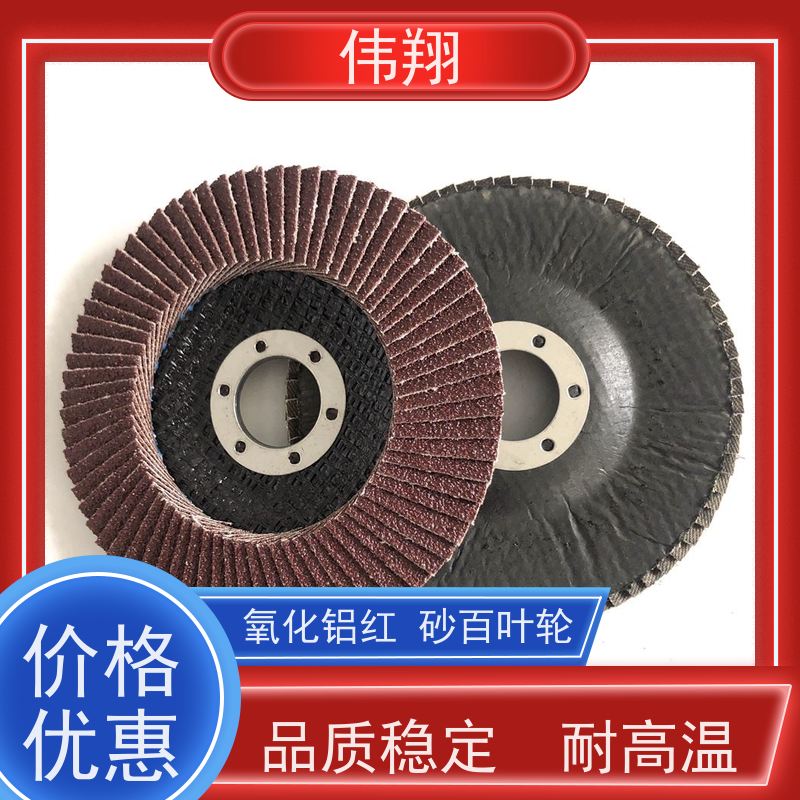 伟翔 120# T29-115X22 百叶片 磨削效率高 性价比高