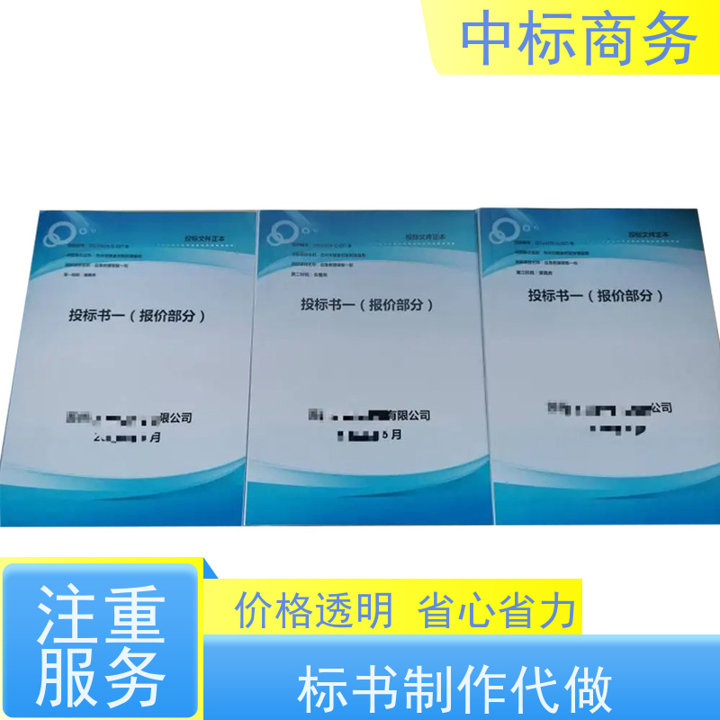 中标商务 成 都 代做代写投标文件 优秀的排版设计 提高其竞争力