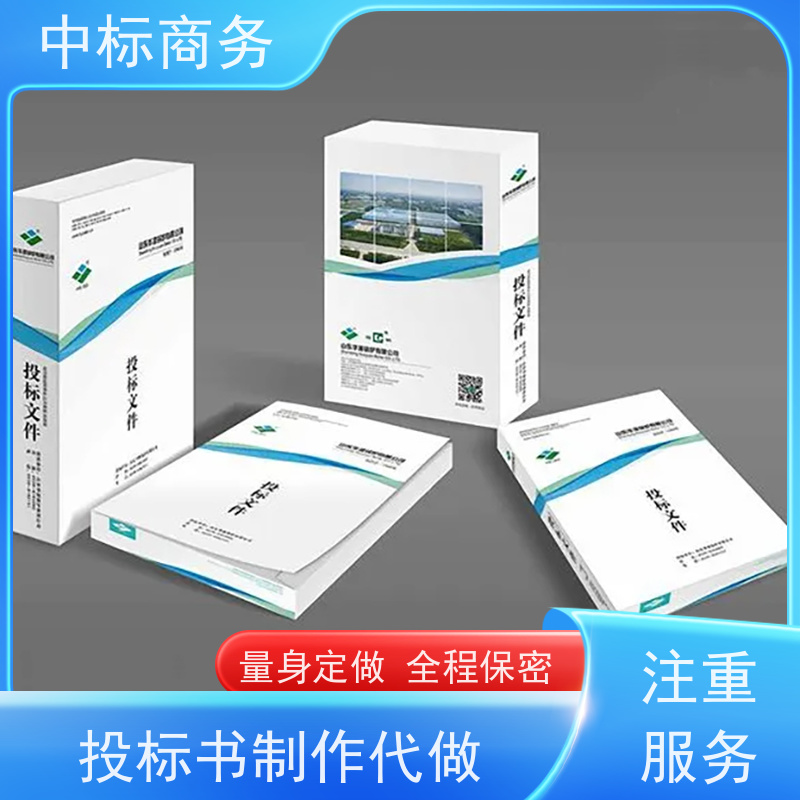 中标商务 成 都 代写制作投标书 可接急单 免费修改 为企业节省人力成本