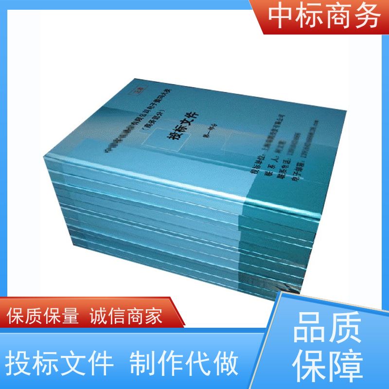 中标商务 四 川 投标书制作代写公司 优秀的排版设计 诚信经营 服务好