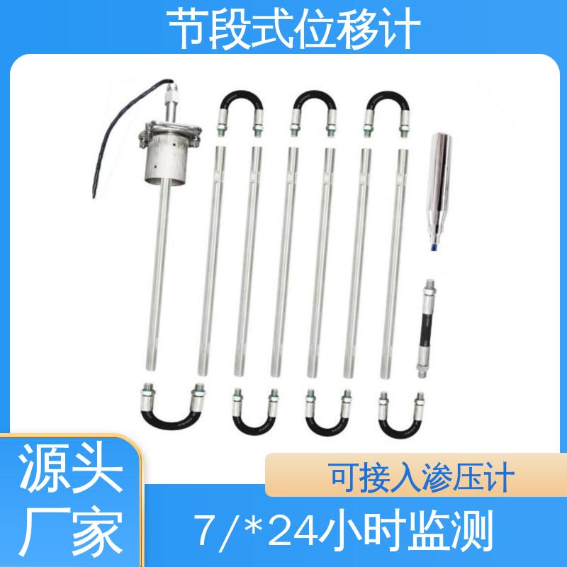 实时在线测量 尾矿库危险健康预警 三维土体位移 节段式柔性测斜仪