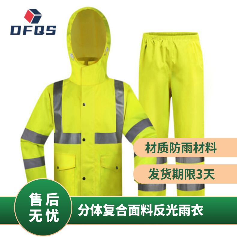 分体复合面料反光雨衣 骑行防暴雨反光雨衣