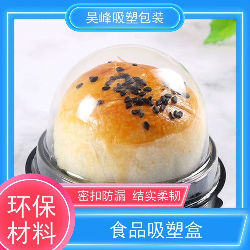 昊峰 东 莞 pp等吸塑盒 高透美观 密封性好 品质好 环保卫生