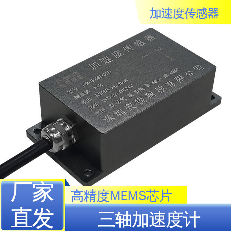 实时在线测量 大型机械设备振动 MEMS加速度计 