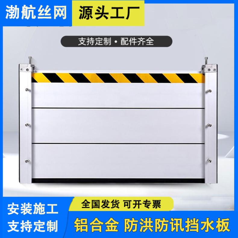 地下车库地铁防汛挡水门 铝合金材质 结实密封 支持定制 规格50*100