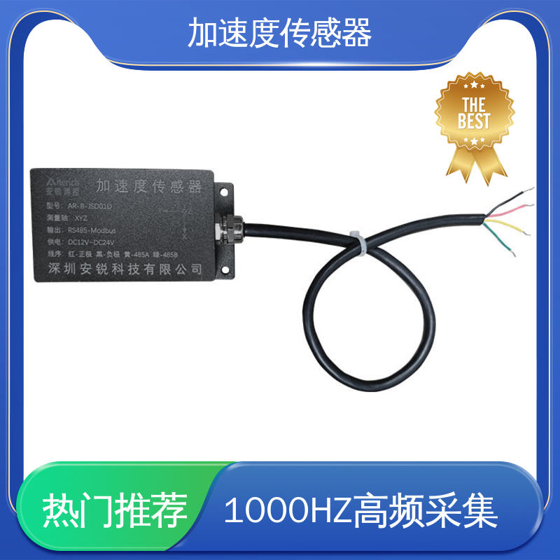 桥墩桥梁振动 抗冲击强 MEMS加速度计 自动化监测